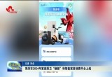 菏泽市2024年家装厨卫“焕新”和智能家居消费平台上线