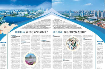  出彩了！《新京报》3个整版推介菏泽！ 