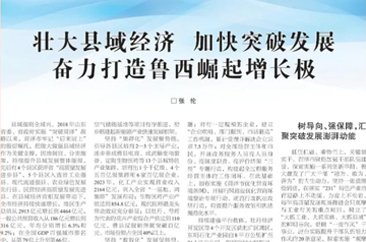  菏泽市委书记张伦发表署名文章：《壮大县域经济 加快突破发展奋力打造鲁西崛起增长极》 