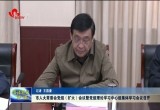 菏泽市人大常委会党组（扩大）会议暨党组理论学习中心组集体学习会议召开