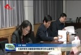 王昌华到菏泽市卫健委巡听理论学习中心组学习