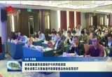 全省畜禽遗传资源保护与利用培训班暨全省第三次畜禽遗传资源普查总结会在菏泽召开