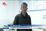 王卫东到牡丹区走访调研市政协委员企业