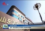 菏泽市一家企业被认定为省博士后创新实践基地