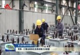 【大省挑大梁】菏泽：汇聚全面深化改革的强大正能量