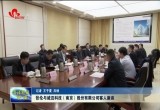 张伦与诚迈科技（南京）股份有限公司客人座谈