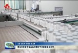 青菏携手情谊长 协作帮扶共成长 青岛市菏泽市省内协作帮扶工作联席会议召开