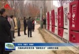王磊参加所在党支部“国家宪法日”主题党日活动