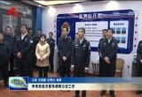 李伟来菏泽市督导调研公安工作