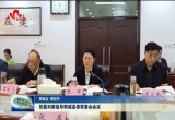张磊列席指导郓城县委常委会会议