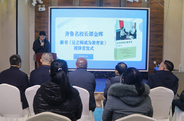 齐鲁名校长谭金辉：50万字新书《让老师成为教育家》首发式在菏泽举行