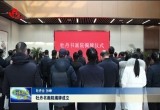 牡丹书画院揭牌成立