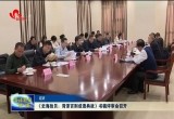 《史海拾贝：菏泽百则成语典故》书稿评审会召开