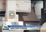 菏泽加快特色产业发展 为乡村振兴赋能