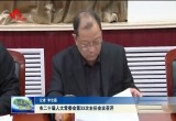 菏泽市二十届人大常委会第33次主任会议召开
