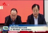 菏泽职业学院举行廉洁文化进校园暨“青春・清菏韵泽” 廉洁文化馆开馆仪式