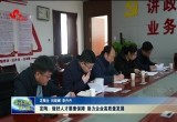 定陶：做好人才要素保障 助力企业高质量发展