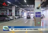 菏泽：以绣花功夫织就民生画卷 城市管理水平显著提升