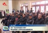 2024“纪念毛泽东诞辰131周年”暨协会换届第十三届菏泽书画名家邀请展开幕