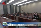 菏泽：进一步优化医保公共服务 推动医保领域“高效办成一件事”改革