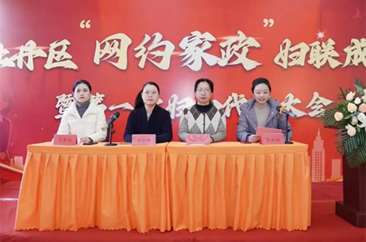  牡丹区“网约家政”第一次妇女代表大会在西城街道顺利召开！ 
