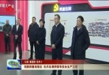 张鹏到鲁西新区、牡丹区调研督导安全生产工作