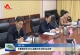 菏泽市委理论学习中心组集中学习研讨会召开  巩固深化党纪学习教育成果