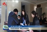 菏泽市政协委员陆续报到  凝聚共识再谱新篇