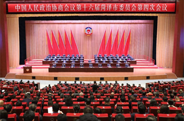  菏泽市政协十六届四次会议隆重开幕 