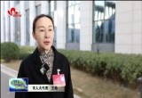 菏泽人大代表热议政府工作报告：接地气 惠民生 有干劲