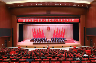  菏泽市二十届人大五次会议胜利闭幕 