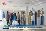 菏泽市人社局：打造“菏谐共赢”模式 以法治化手段创建和谐劳动关系