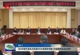 2024年度菏泽市直机关党组织书记抓基层党建工作述职评议会议召开
