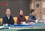 菏泽市老科技工作者协会第三次会员代表大会召开