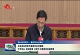 【聚焦2025山东两会】王良参加菏泽代表团审议时强调：以更大力度推进突破菏泽