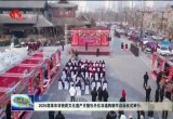 2025菏泽市非物质文化遗产月暨牡丹区非遗购物节启动仪式举行