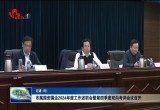 菏泽市属国资国企2024年度工作述职会暨第四季度双向考评会议召开
