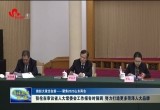 【聚焦2025山东两会】张伦在审议省人大常委会工作报告时强调 努力打造更多菏泽人大品牌