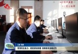 菏泽民生热力：提前谋划部署 保障居民温暖过节