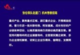 张伦带队赴厦门杭州考察招商