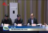 王磊出席成武县政银企对接工作会议