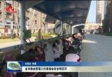 菏泽市物业管理工作现场会在东明召开