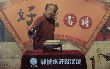 王合义：唱不够的水浒江湖