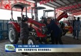 定陶：农机购置有补贴 惠农政策暖民心