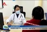 【当好全面深化改革排头兵】建设国家区域医疗中心 促进优质医疗资源扩容下沉