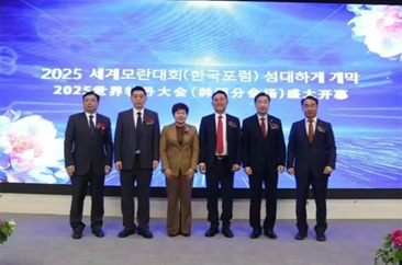  2025世界牡丹大会韩国分会场活动开幕 