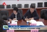 菏泽市人大常委会开展《菏泽市牡丹产业发展促进条例》立法调研