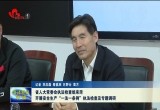 山东省人大常委会执法检查组来菏泽开展安全生产“一法一条例”执法检查及专题调研