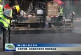 郓城郭屯镇：加强道路升级改造 畅通发展动脉
