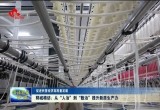郓城棉纺：从“人治”到“数治”提升新质生产力